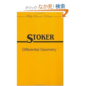 【クリックでお店のこの商品のページへ】Differential Geometry (Wiley Classics Library): J. J. Stoker: 洋書