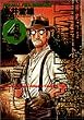 Iwamal�\��ۓ����f��� (4) (�r�b�O�R�~�b�N�X)