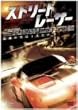 �X�g���[�g�E���[�T�[ [DVD]