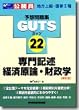 GUTS���L�q�o�ό��_�E�����w (�����������\�z���WGUTS (22))