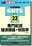 GUTS���L�q�o�ό��_�E�����w (�����������\�z���WGUTS (22))