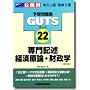 GUTS���L�q�o�ό��_�E�����w (�����������\�z���WGUTS (22))