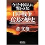 �����������l�ɓ˂�����@�����푈�^���̗��j