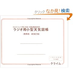 ���W�I�p���^�V�C�}���\NHK���W�I��2�����C�ےʕ��M�p
