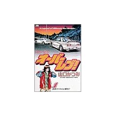 �I�[�o�[���u!�\A legend of ultimate hot rodder (1) (�����O�T���f�[�R�~�b�N�X)
