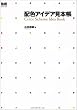 �z�F�A�C�f�A���{�� (MdN design basics)