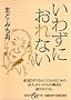 ���킸�ɂ���Ȃ� (�W�p��be����)