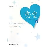 ����\�؃i�C������ �X�y�V�����E�o�[�W�����q���r (���@��i���Ǖ���)���Âɂ��