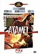 �A�^�� �������΂���! [DVD]