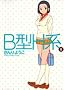 B�^H�n 2 (�����O�W�����v�R�~�b�N�X)