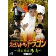 �X�s���b�g�E�I�u�E�h���S�� ~�����p�Y �^ DVD-BOX