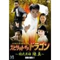 �X�s���b�g�E�I�u�E�h���S�� ~�����p�Y �^ DVD-BOX