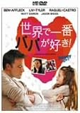 ���E�ň�ԃp�p���D��! [HD DVD]