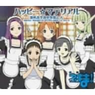 ���@�搶�l�M��! 2���x OP�e�[�} �n�b�s�[���}�e���A��