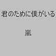 �N�̂��߂ɖl������