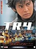 [DVD]織田裕二 T.R.Y. [DVD]
