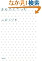 �����̂Ƃ��炾 (�ؐ��p��)