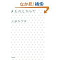 �����̂Ƃ��炾 (�ؐ��p��)