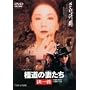�ɓ��̍Ȃ��� ���� [DVD]