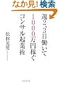 �T2,3��������1000���~�҂��R���T���N�Əp