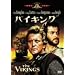 �o�C�L���O [MGM���C�I���E�L�����y�[��] [DVD]