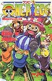 ONE PIECE ���b���̃`���b�p�[���� (JUMP j BOOKS)