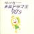 �P��!�ؗj�h���}�� 90�fs