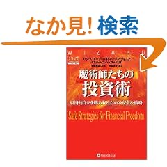 ���p�t�����̓����p~�o�ϓI������������邽�߂̈��S�Ȑ헪 (�E�B�U�[�h�u�b�N�V���[�Y)