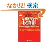 ���p�t�����̓����p~�o�ϓI������������邽�߂̈��S�Ȑ헪 (�E�B�U�[�h�u�b�N�V���[�Y)