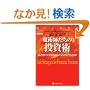 ���p�t�����̓����p~�o�ϓI������������邽�߂̈��S�Ȑ헪 (�E�B�U�[�h�u�b�N�V���[�Y)