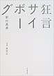 �����T�C�{�[�O