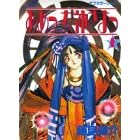 ああっ女神さまっ (1) (コミック) 藤島 康介 (著)