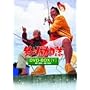 �ނ�o�J���� DVD-BOX Vol.5