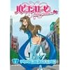 �p�s�������[�[ �j���[�V�[�Y�� 2 �A�L�o�ɕ����ɋʂƉ����̒� [DVD]