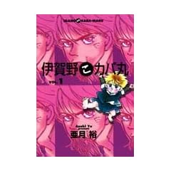 �ɉ�삱�J�o�� (Vol.1) (You comics)
