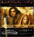 [Book]リドリー・スコット キングダム・オブ・ヘブン 公式完全ガイド