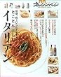 �Ƃ��Ƃ�y���ރC�^���A���\�ȒP�A�ɏヌ�V�s�������낢 (�I�����W�y�[�WCOOKING)