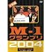 M-1�O�����v��2004���S�� [DVD]