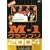 M-1�O�����v��2004���S�� [DVD]