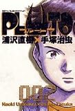 [Book]浦沢 直樹 PLUTO (2) ビッグコミックス