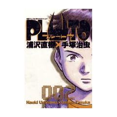 PLUTO (2) (�r�b�O�R�~�b�N�X)