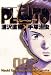 PLUTO (2) (ビッグコミックス) (コミック)