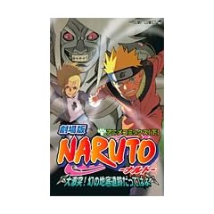�����NARUTO�\�i���g�\ �匃��!���̒n���Ղ����Ă΂�! (��) (�W�����v�R�~�b�N�X)