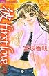 ��first love 9 (�t�����[�R�~�b�N�X)