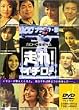 ����! �C�`���[ [DVD]