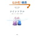�c�C���\�E�� �y���Ȃ鍰�̗��H