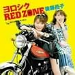 ��낵��RED ZONE