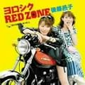 ��낵��RED ZONE