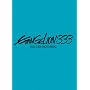 �����@���Q�������V�����:Q EVANGELION:3.33 YOU CAN (NOT) REDO.&hellip <b>Blu-ray</b> ~ �����b��