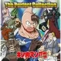 �L�����}��II�� The Perfect Collection